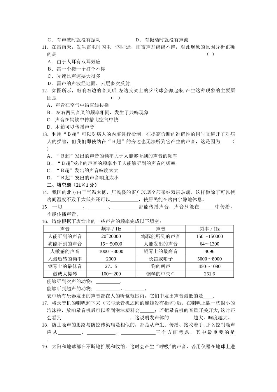 人教版八年级物理上册第二章、第三章测试题及答案分析_第2页
