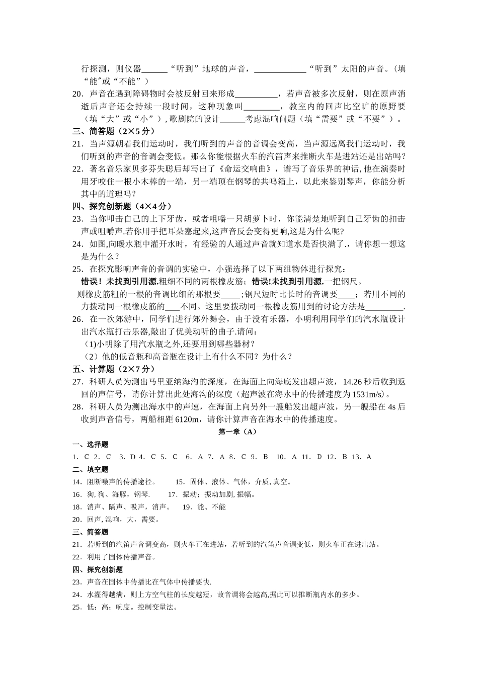 人教版八年级物理上册第二章、第三章测试题及答案分析_第3页