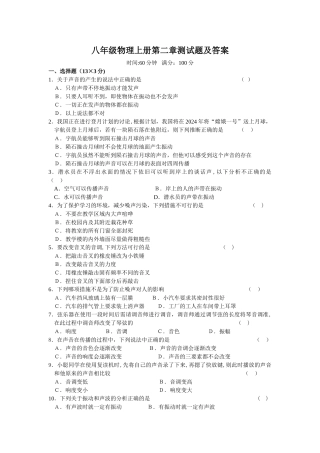 人教版八年级物理上册第二章、第三章测试题及答案分析