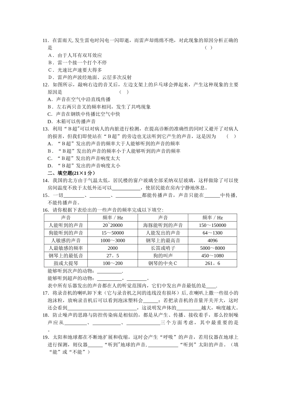 人教版八年级物理上册第二章、第三章测试题及答案_第2页
