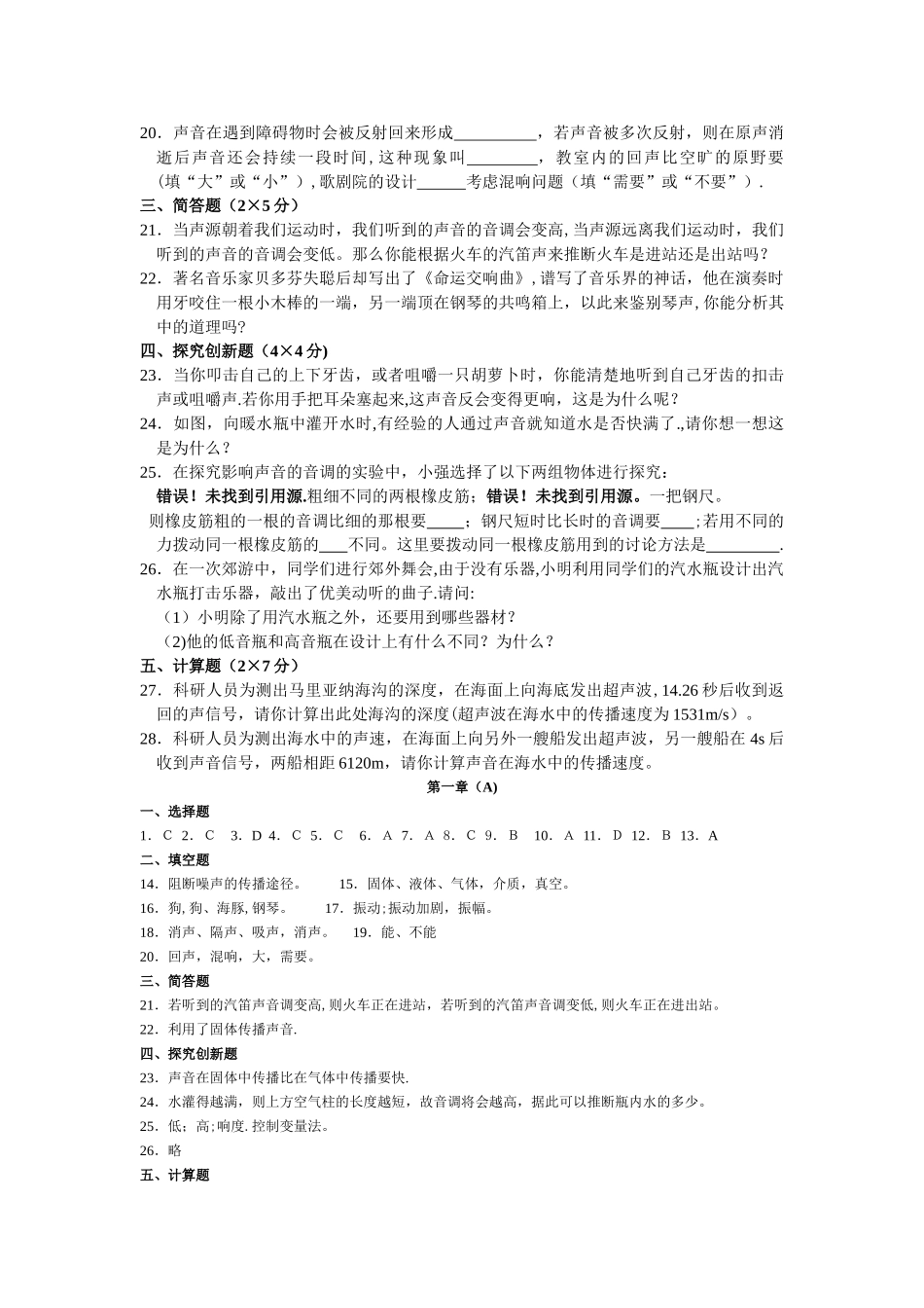 人教版八年级物理上册第二章、第三章测试题及答案_第3页