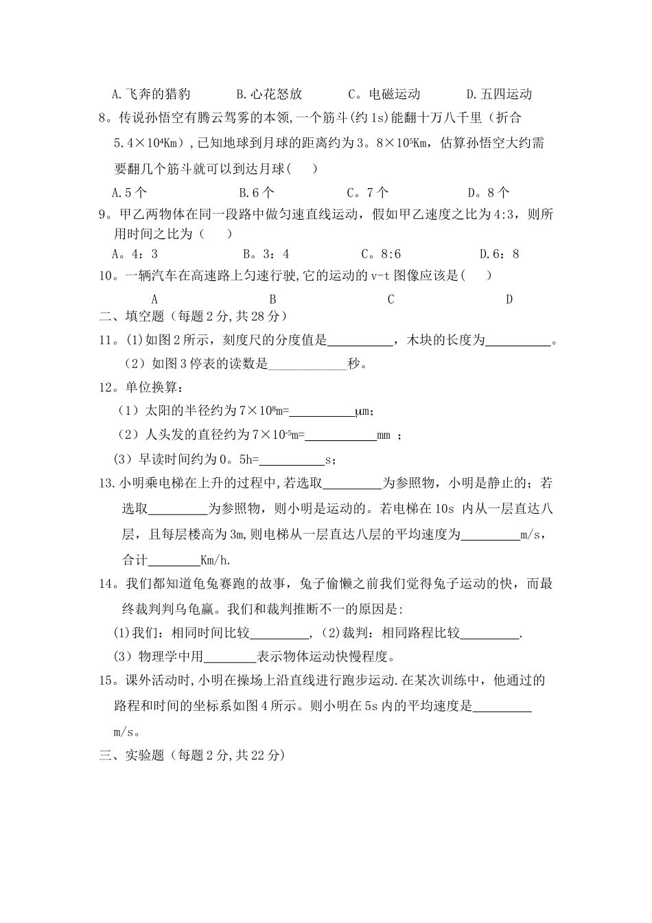 人教版八年级物理上册第一章测试题及答案_第2页