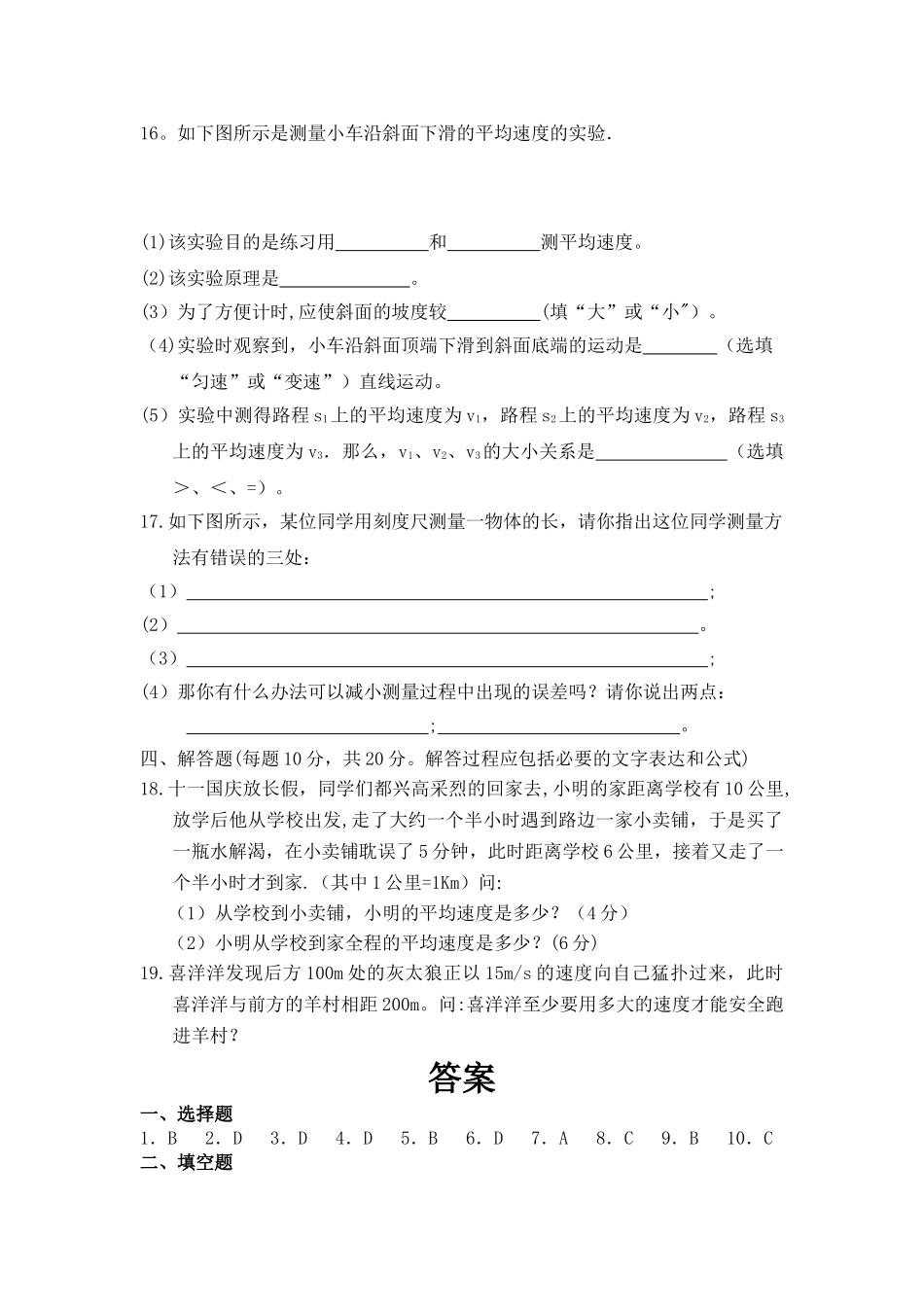 人教版八年级物理上册第一章测试题及答案_第3页