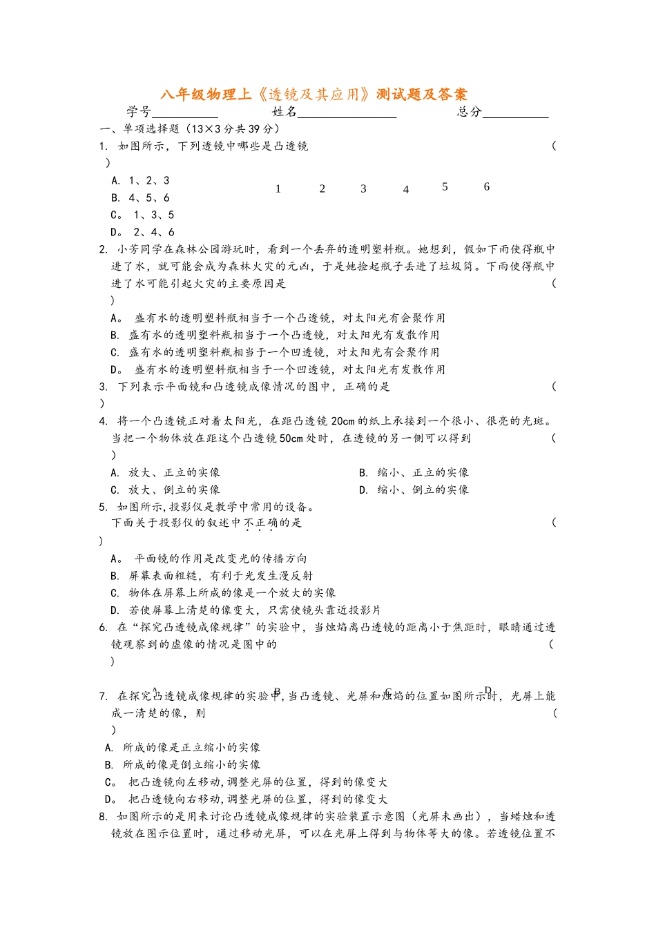 人教版八年级物理上第三章《透镜及其应用》测试题及答案_第1页