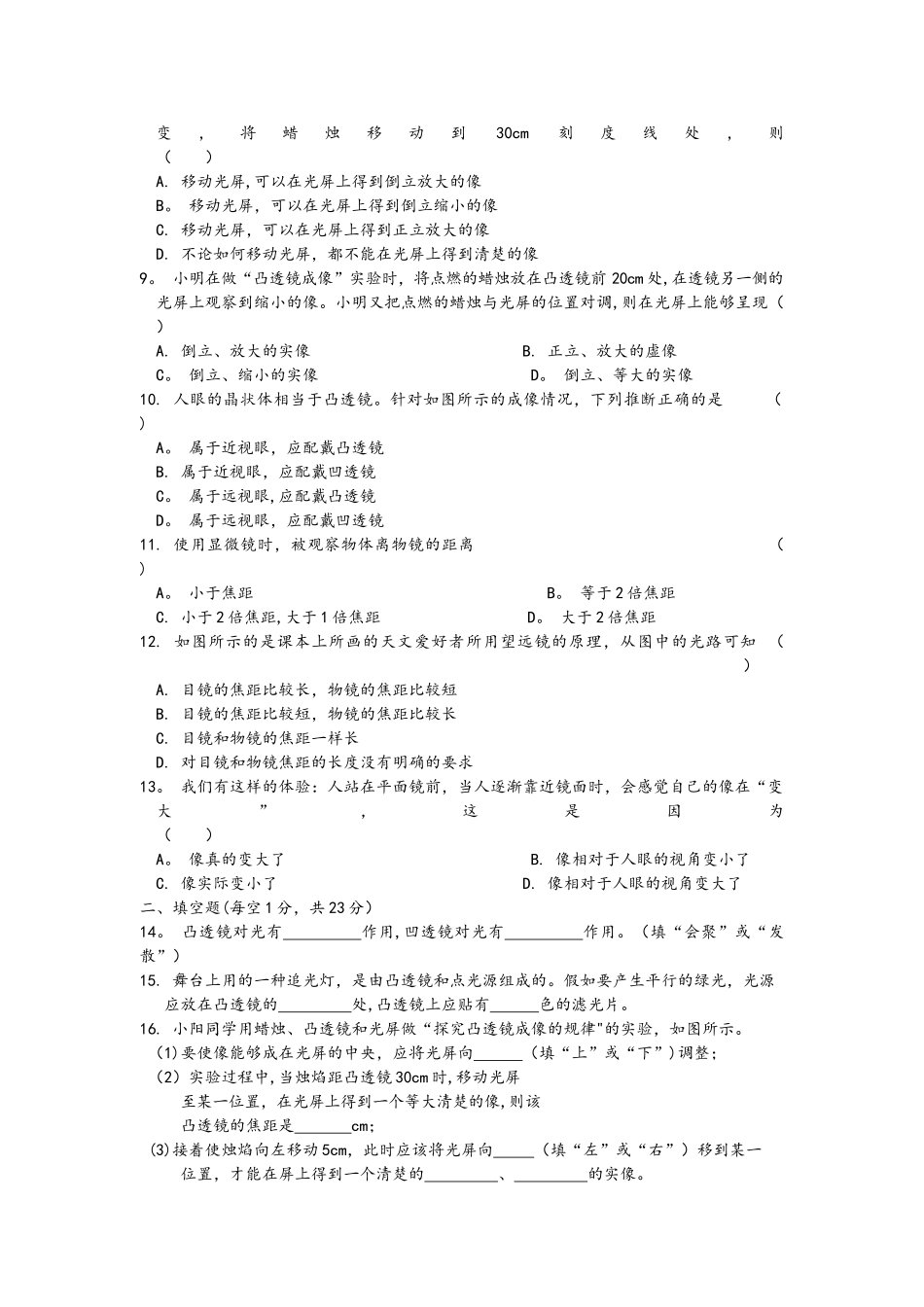 人教版八年级物理上第三章《透镜及其应用》测试题及答案_第2页