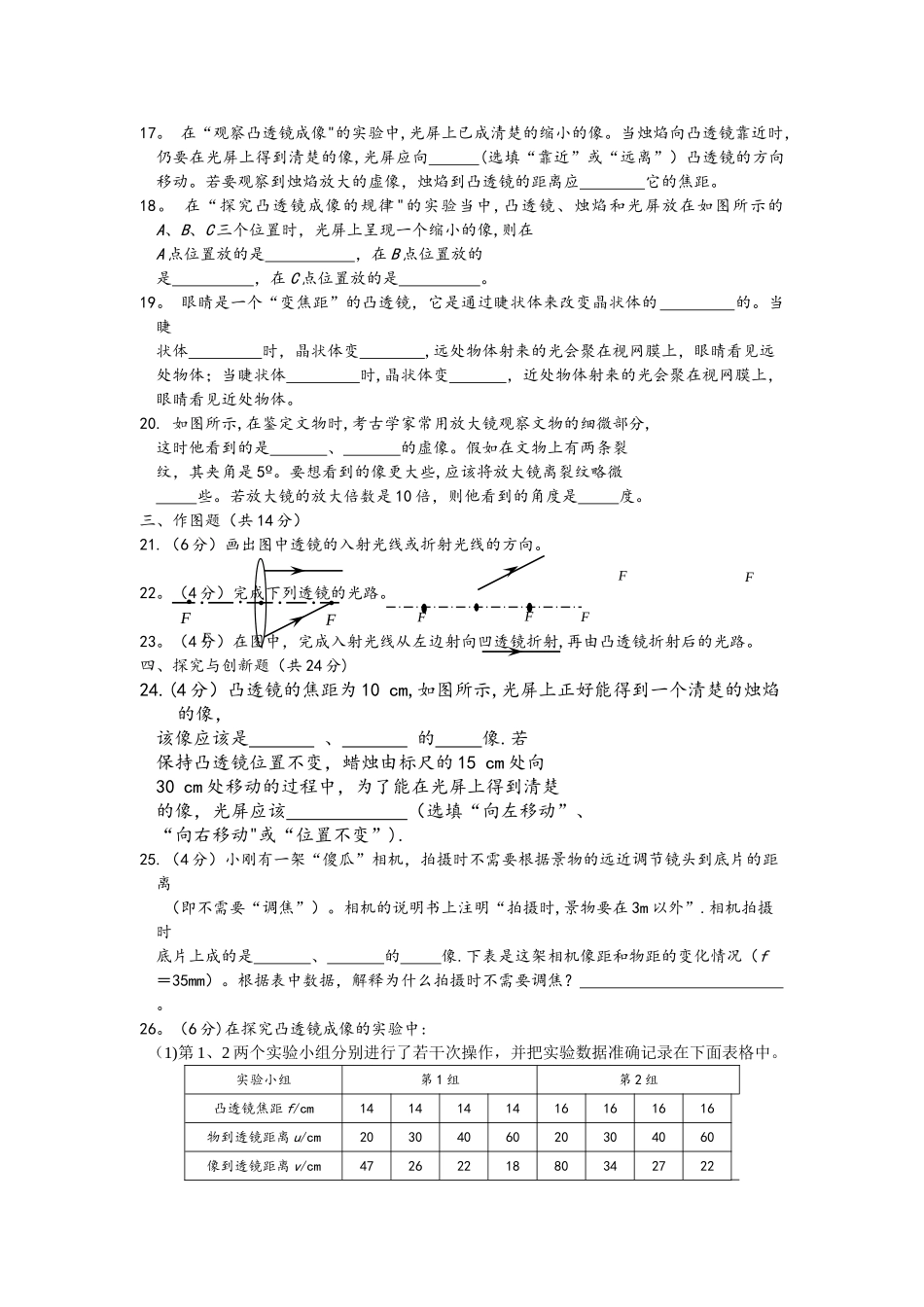 人教版八年级物理上第三章《透镜及其应用》测试题及答案_第3页