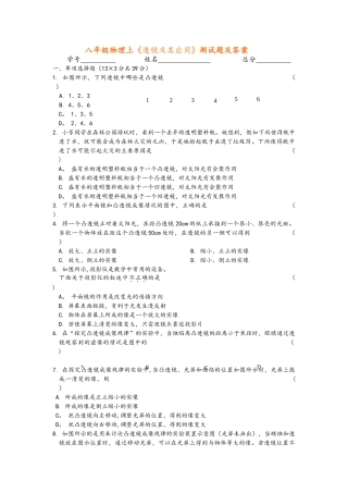 人教版八年级物理上第三章《透镜及其应用》测试题及答案