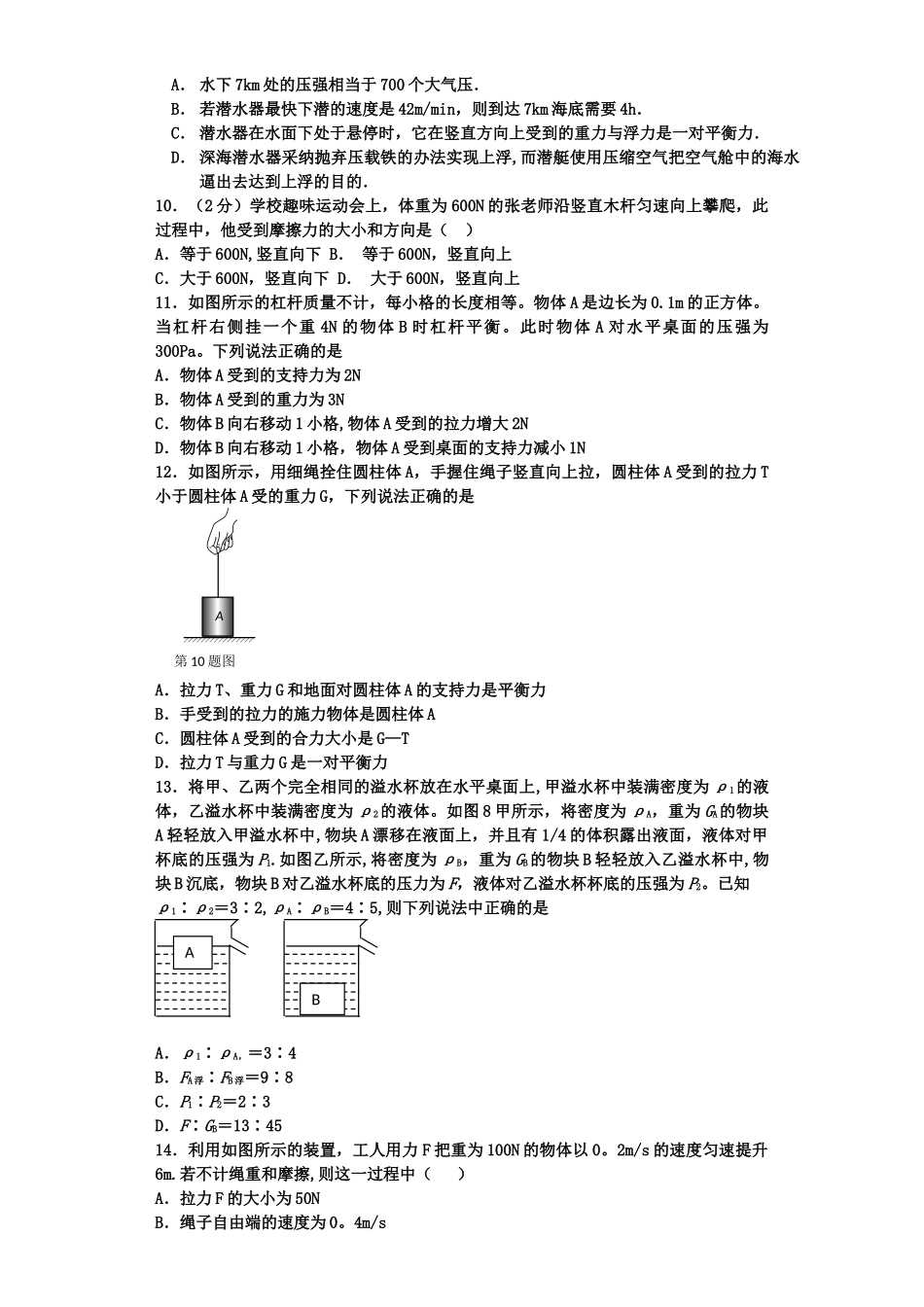 人教版八年级物理下册期末测试题及答案_第2页