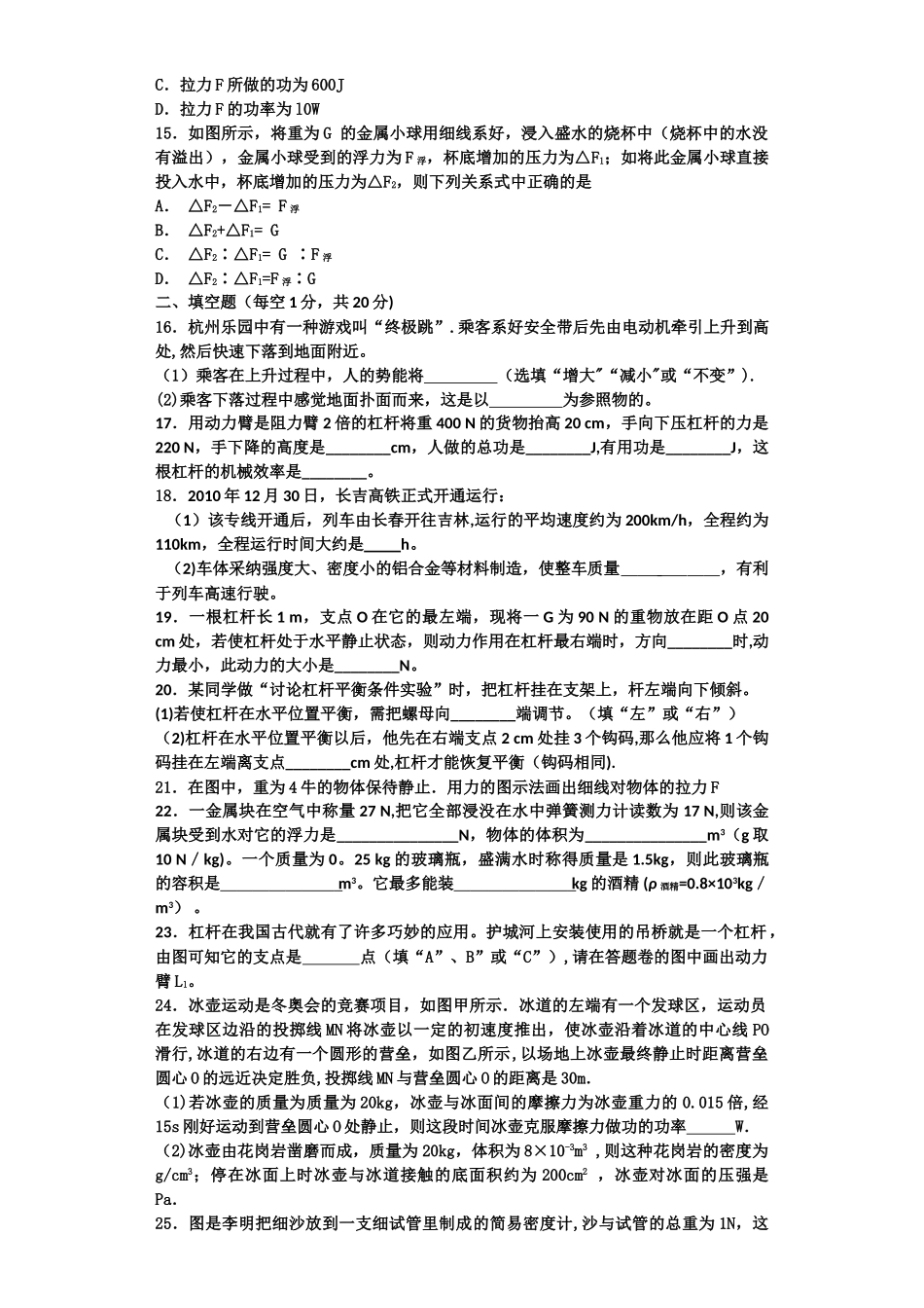 人教版八年级物理下册期末测试题及答案_第3页