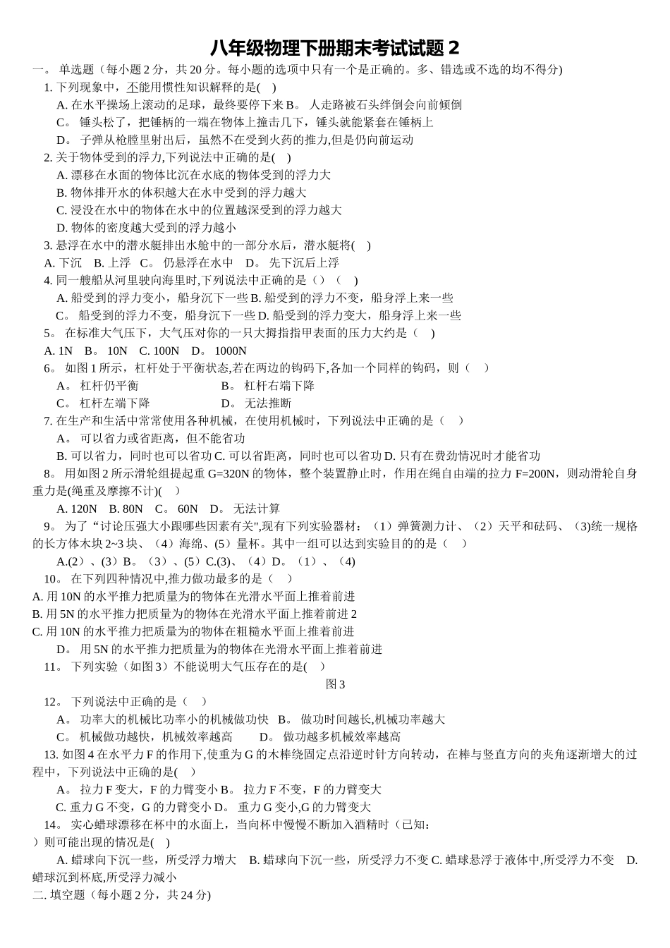 人教版八年级物理下册期末考试试题及答案_第1页