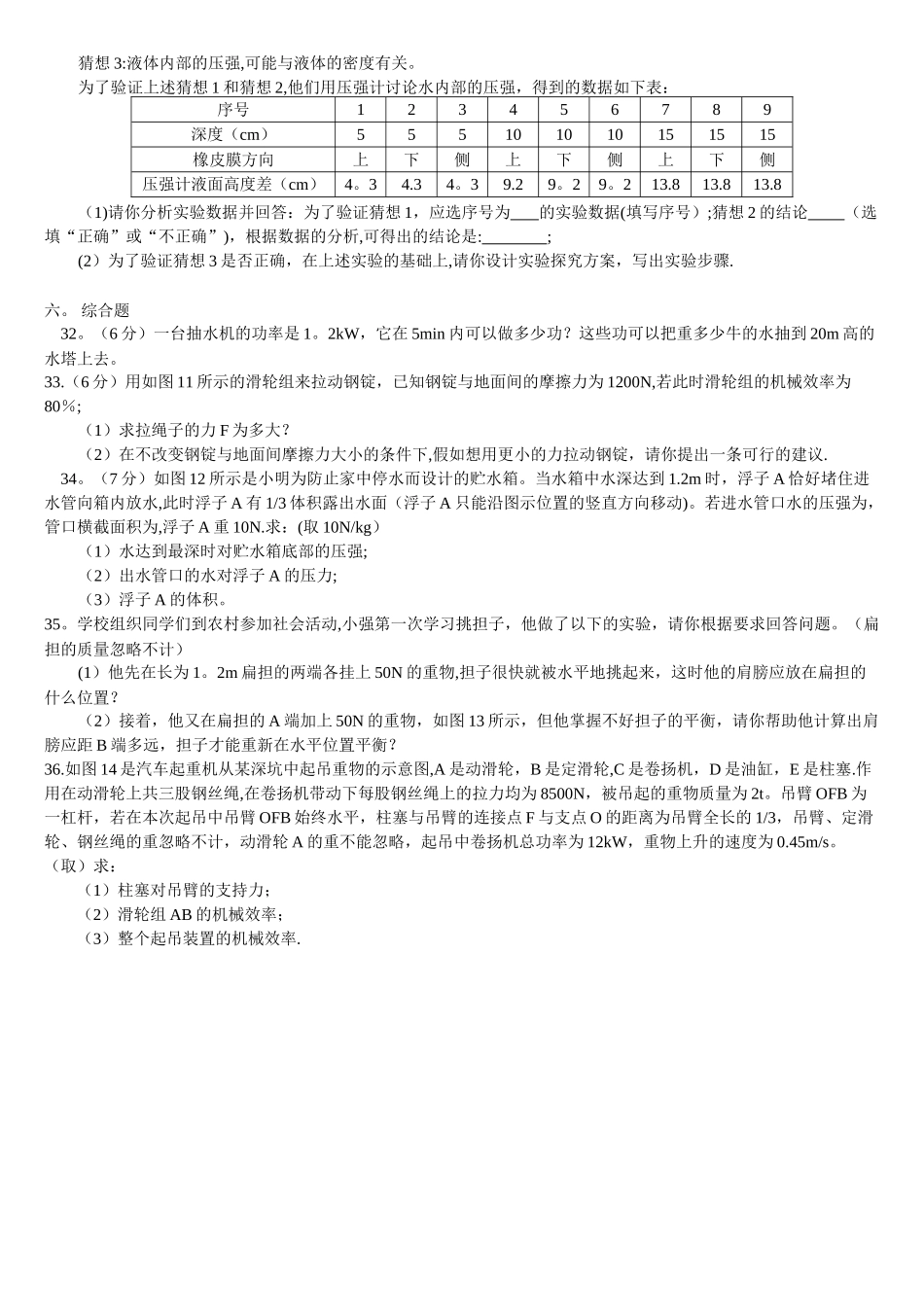 人教版八年级物理下册期末考试试题及答案_第3页