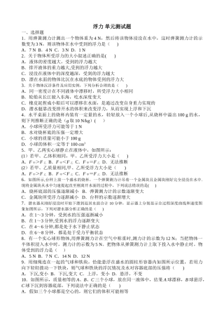 人教版八年级物理下册第十章浮力单元测试题及答案