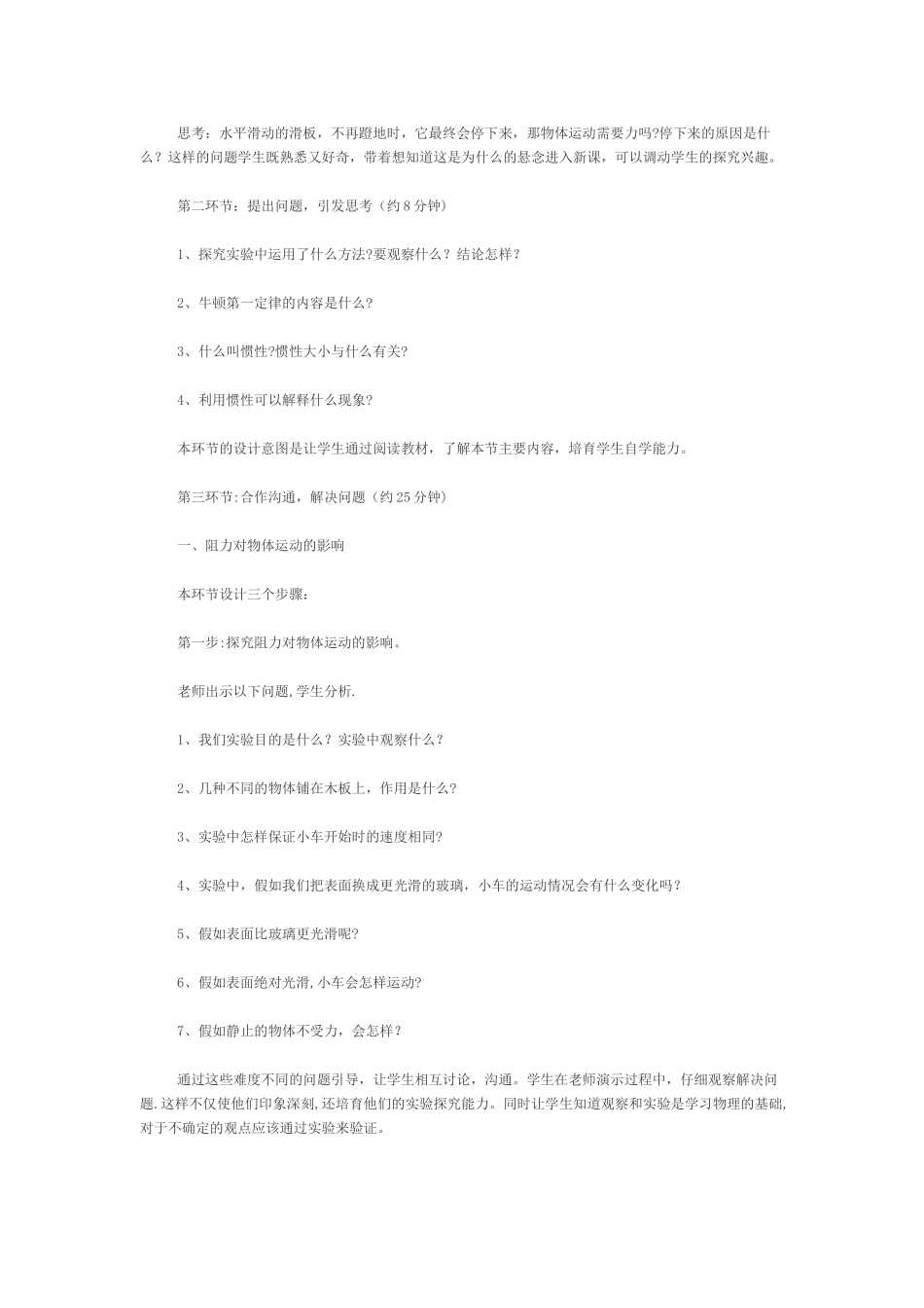 人教版八年级物理牛顿第一定律说课稿_第3页