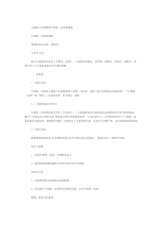 人教版八年级物理牛顿第一定律说课稿