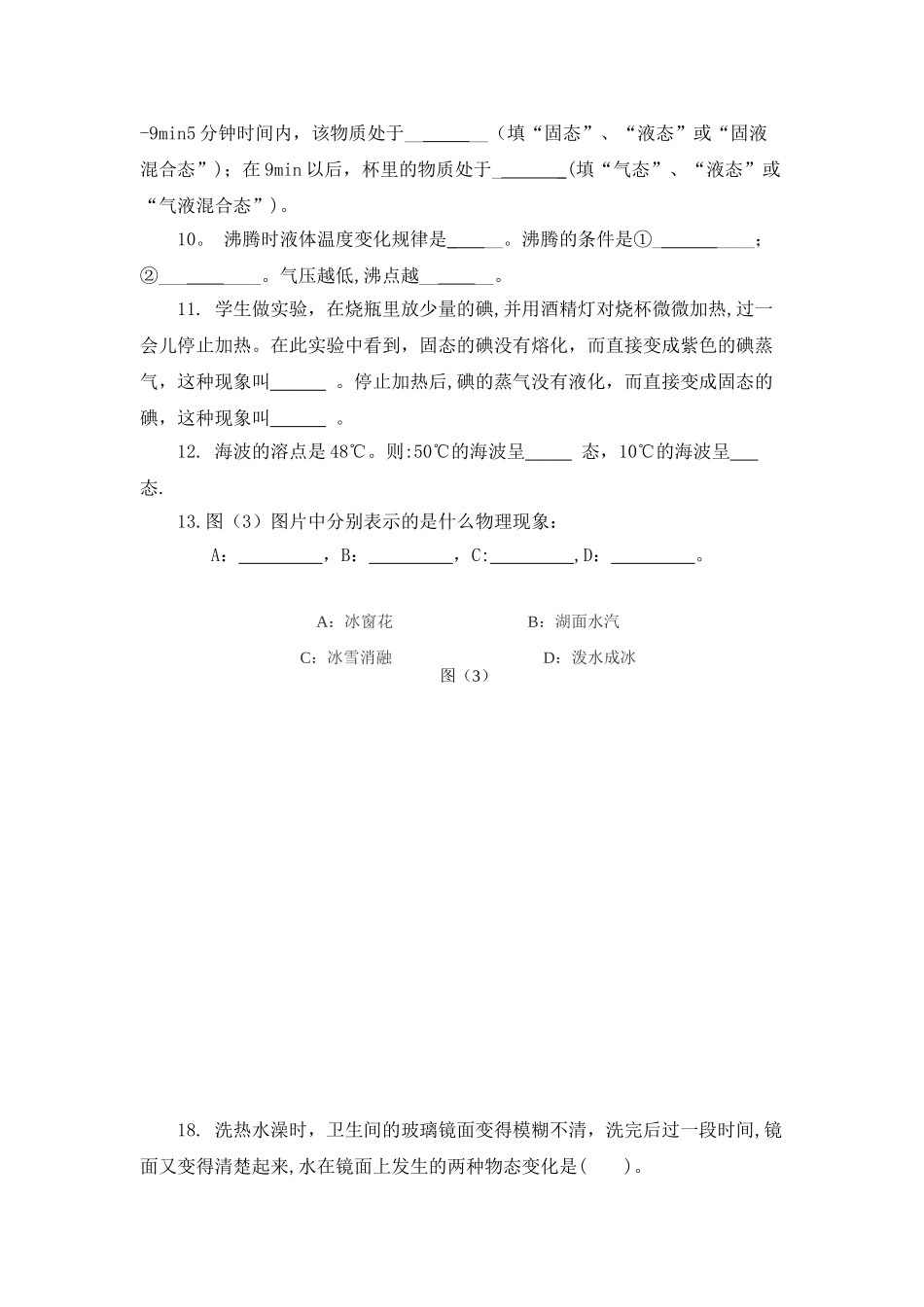 人教版八年级物理物态变化单元测试题及答案_第2页