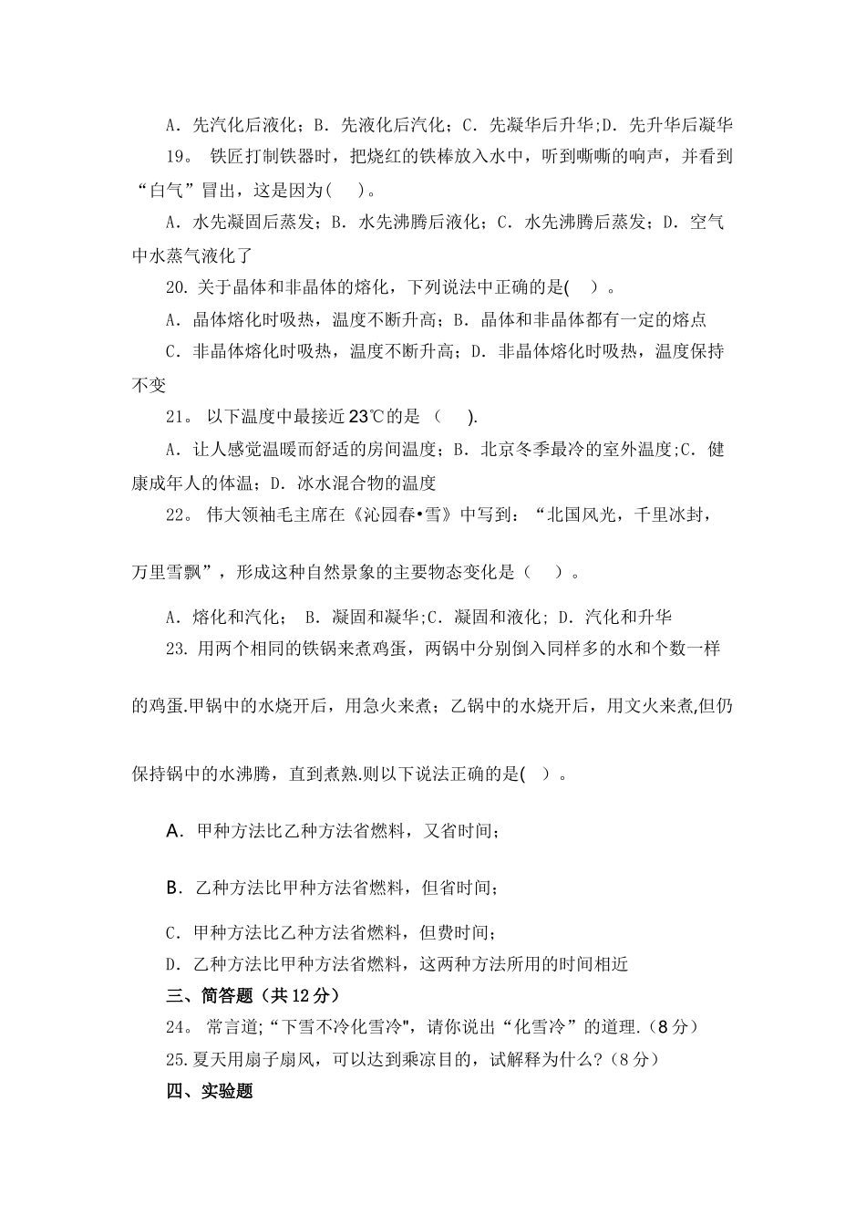 人教版八年级物理物态变化单元测试题及答案_第3页