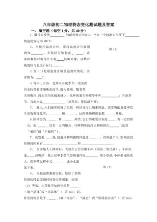 人教版八年级物理物态变化单元测试题及答案