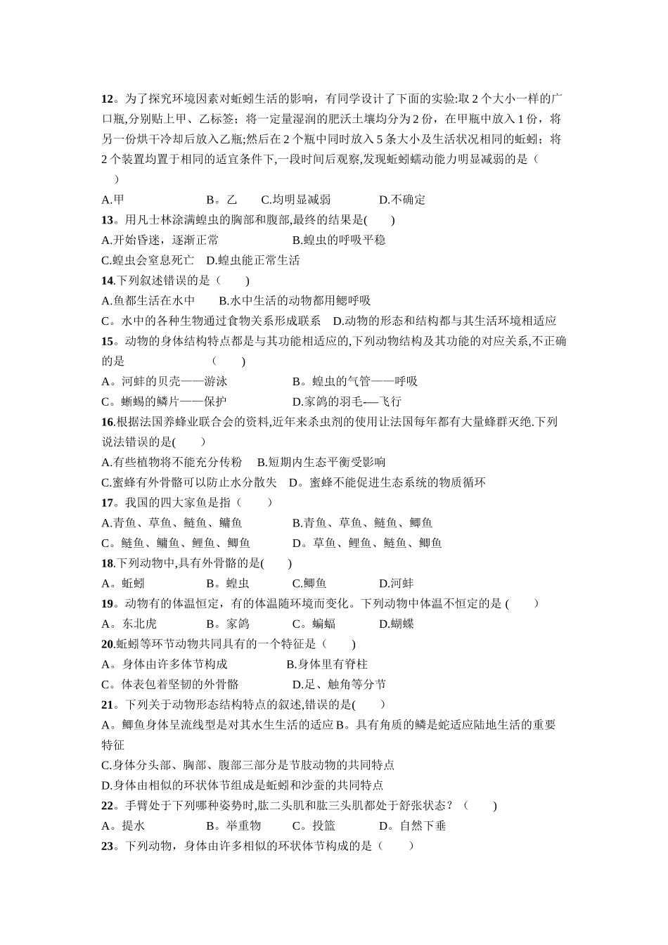 人教版八年级生物上册期中测试题及答案_第2页