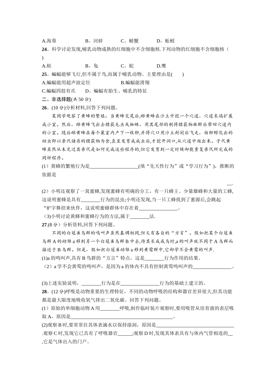 人教版八年级生物上册期中测试题及答案_第3页