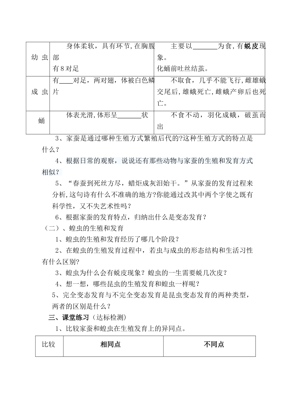 人教版八年级生物下册第七单元第一章第二节-昆虫的生殖和发育说课稿_第3页