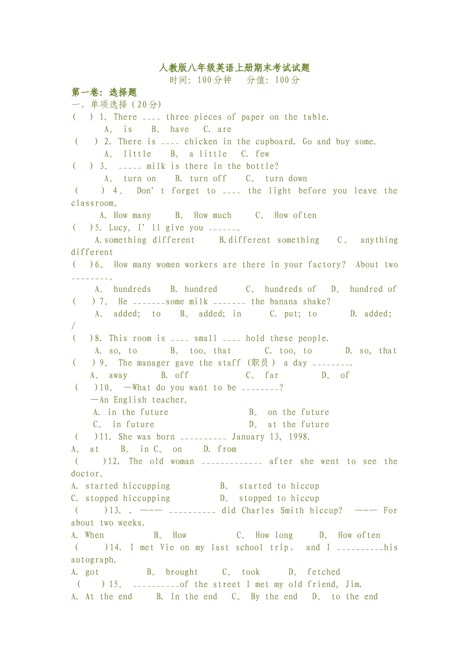 人教版八年级英语上册期末考试试题_第1页