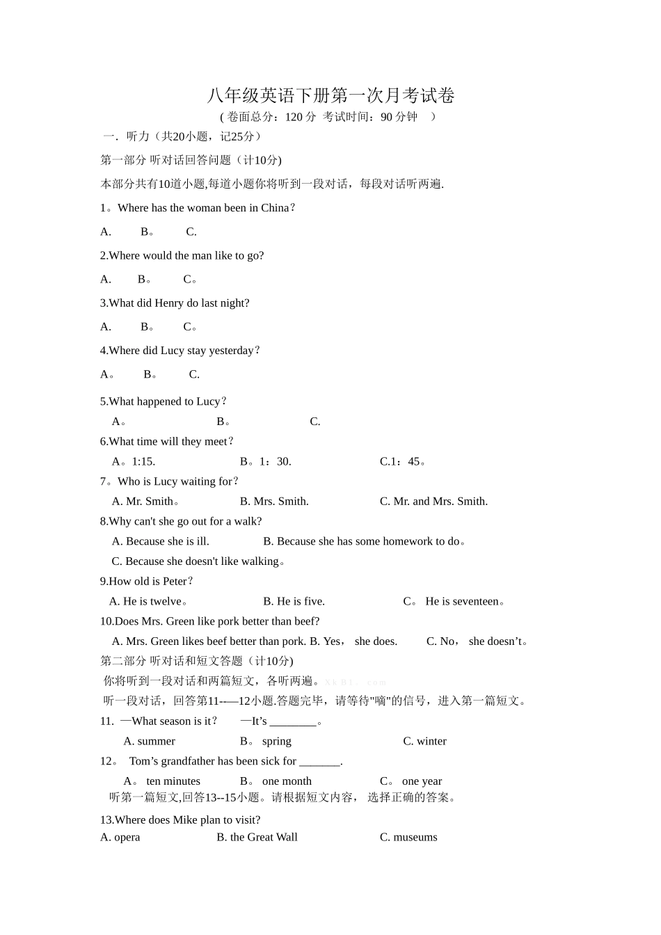 人教版八年级英语下册第一次月考试题及答案_第1页