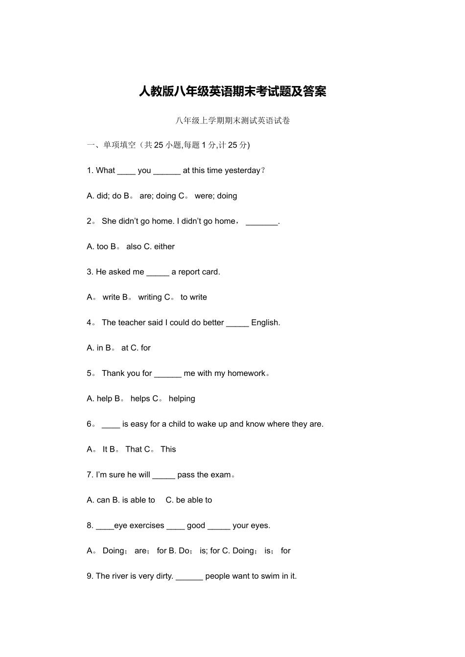 人教版八年级英语期末考试题及答案_第1页