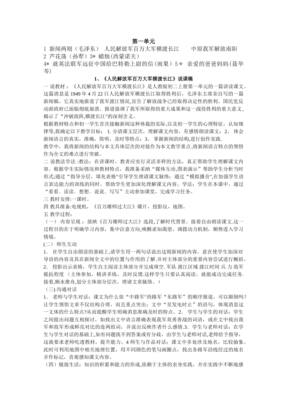 人教版八年级语文上册说课稿全套_第1页