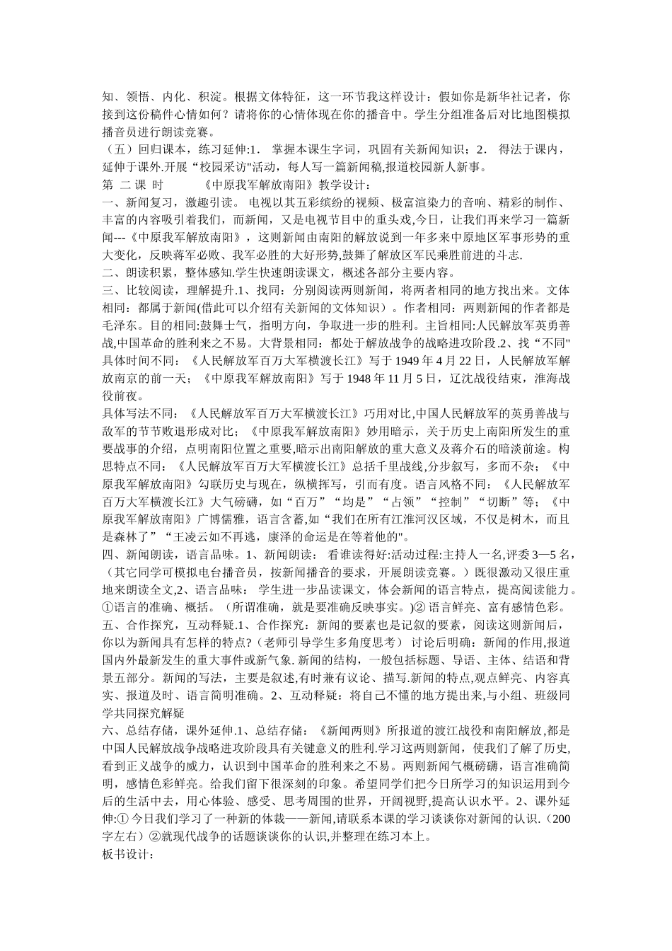 人教版八年级语文上册说课稿全套_第2页