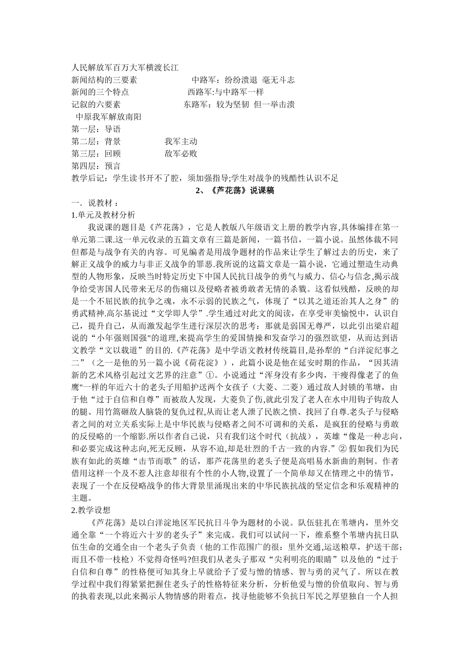 人教版八年级语文上册说课稿全套_第3页