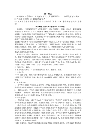 人教版八年级语文上册说课稿全套