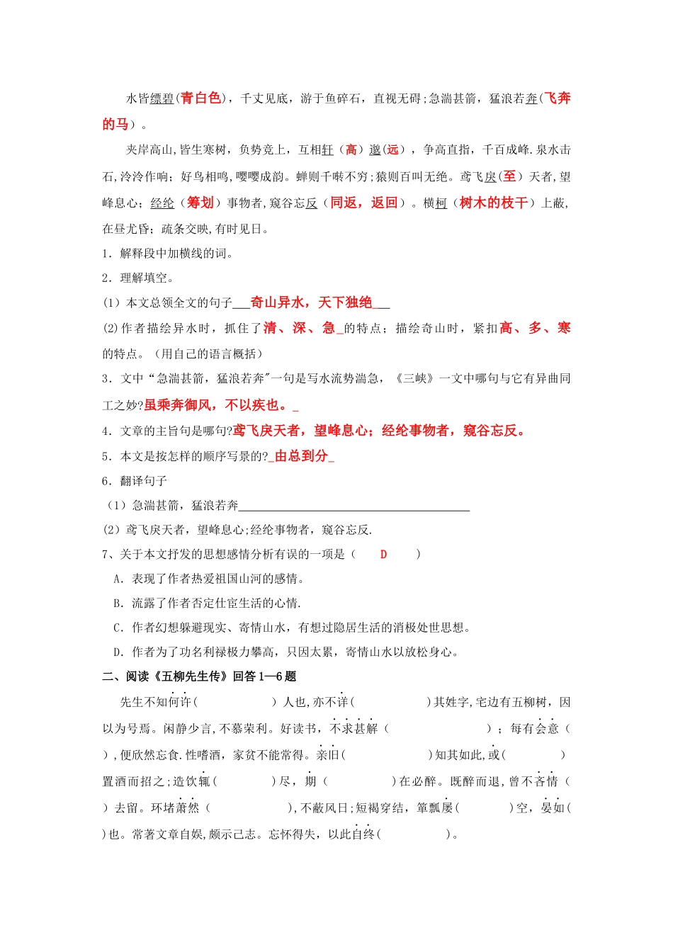 人教版八年级语文下册文言文试题及答案_第2页