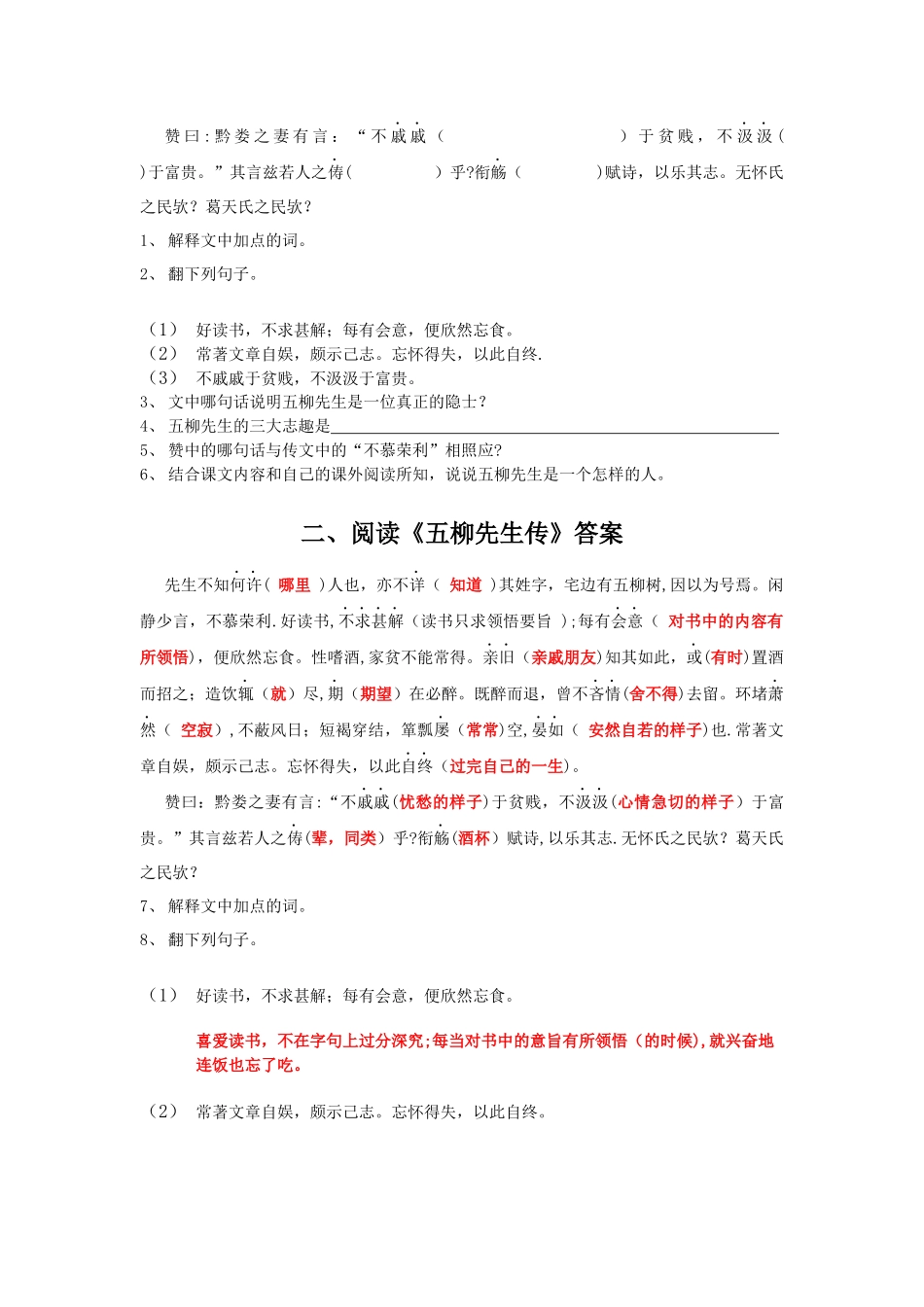 人教版八年级语文下册文言文试题及答案_第3页