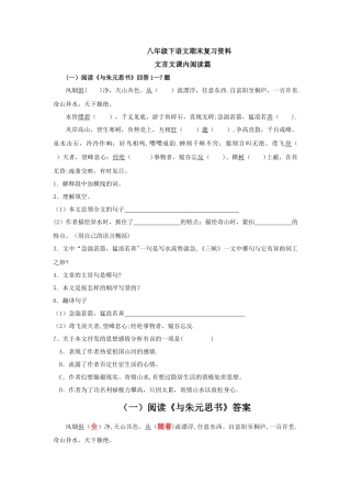 人教版八年级语文下册文言文试题及答案