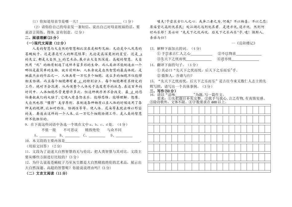 人教版八年级语文下期末考试试卷及答案_第2页