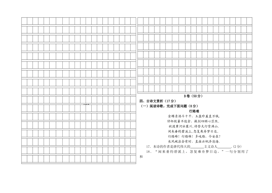 人教版八年级语文下期末考试试卷及答案_第3页