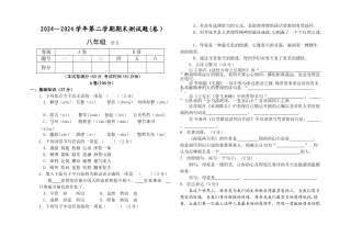 人教版八年级语文下期末考试试卷及答案