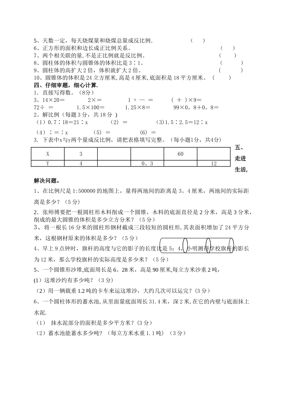 人教版六年级下册数学期中测试题及答案_第2页