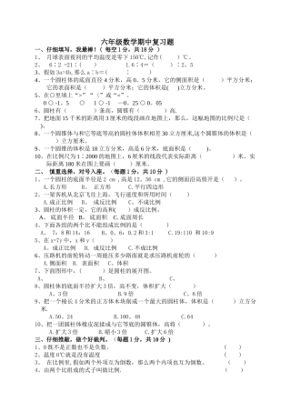 人教版六年级下册数学期中测试题及答案