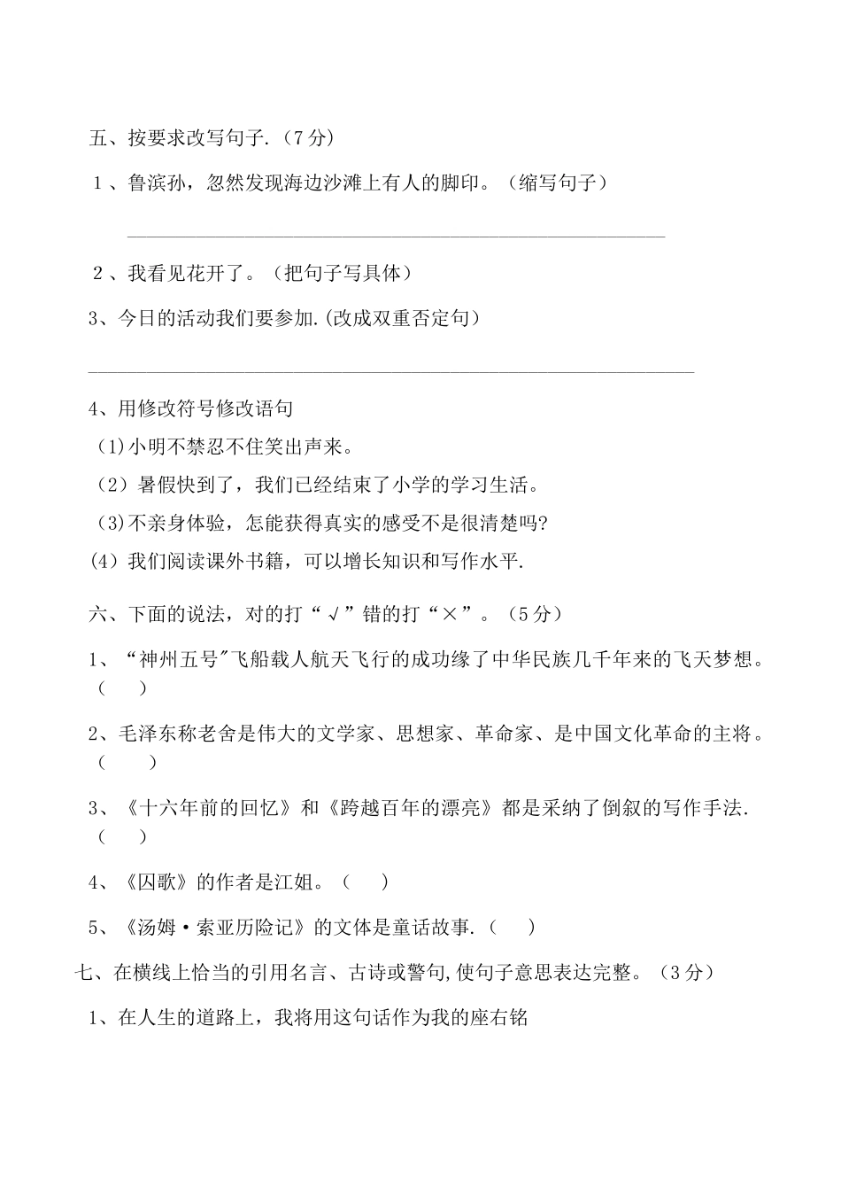 人教版六年级下册语文期末考试卷_第2页