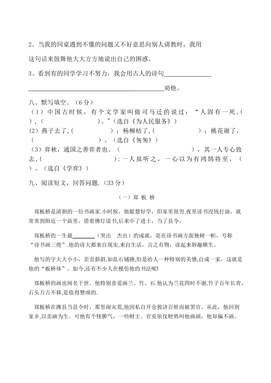 人教版六年级下册语文期末考试卷_第3页