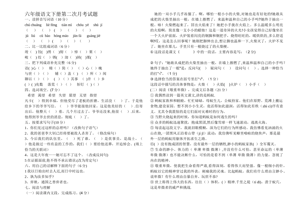 人教版六年级下册语文第二次月考试题及答案_第1页