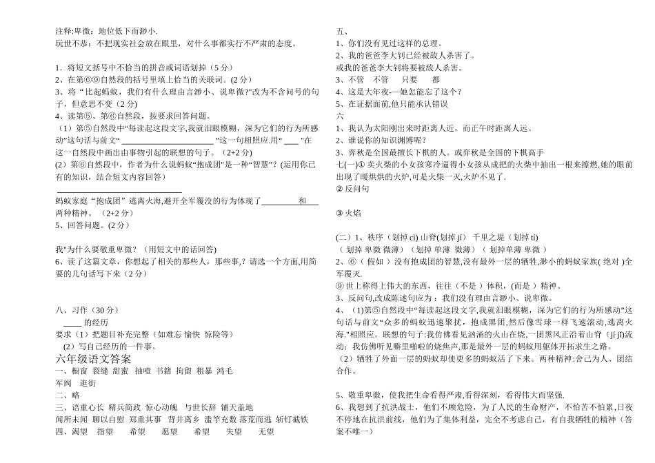人教版六年级下册语文第二次月考试题及答案_第2页