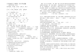 人教版六年级下册语文第二次月考试题及答案