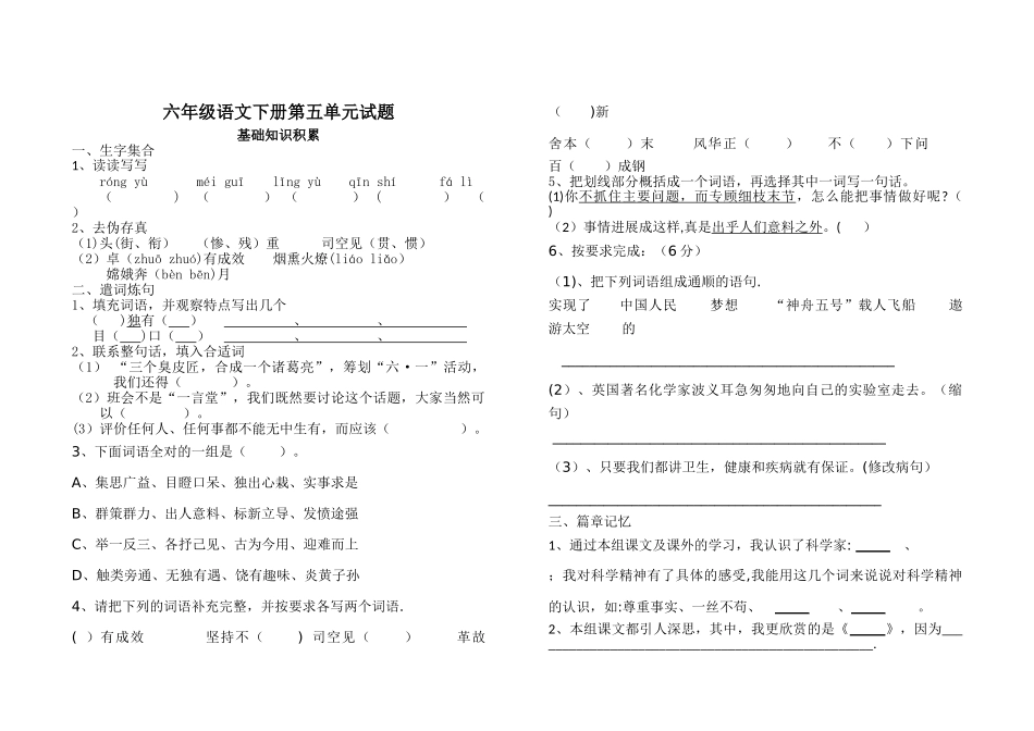 人教版六年级下册语文第五单元试题及答案_第1页