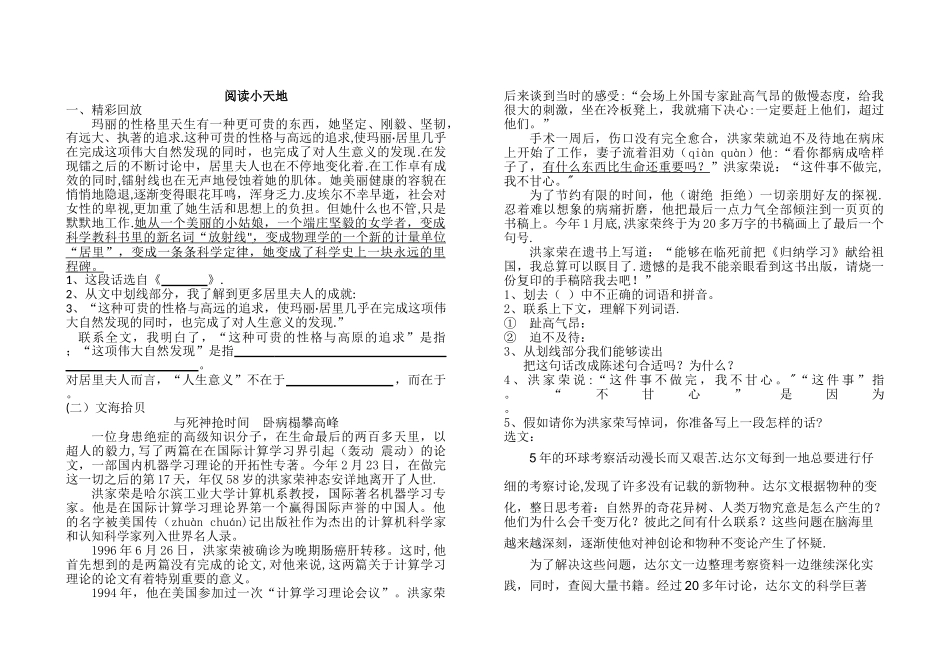 人教版六年级下册语文第五单元试题及答案_第2页