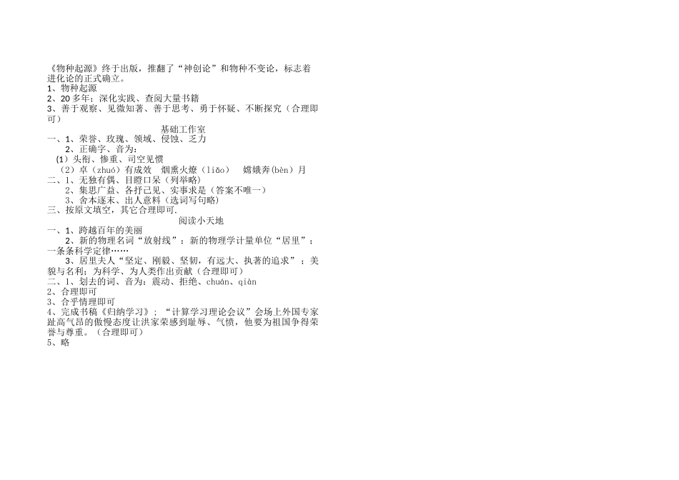 人教版六年级下册语文第五单元试题及答案_第3页