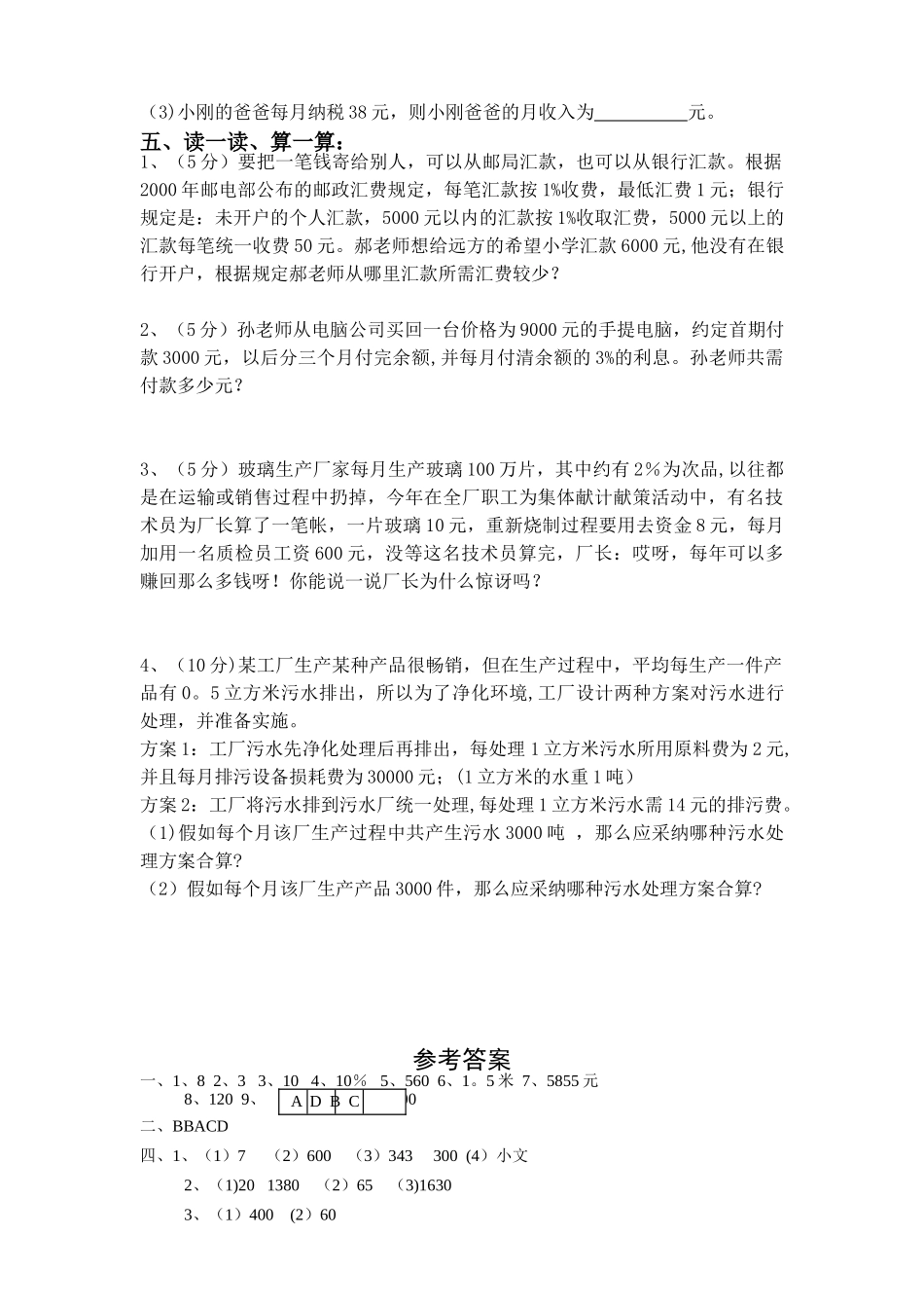 人教版六年级下数学期中考试模拟试题及答案_第3页