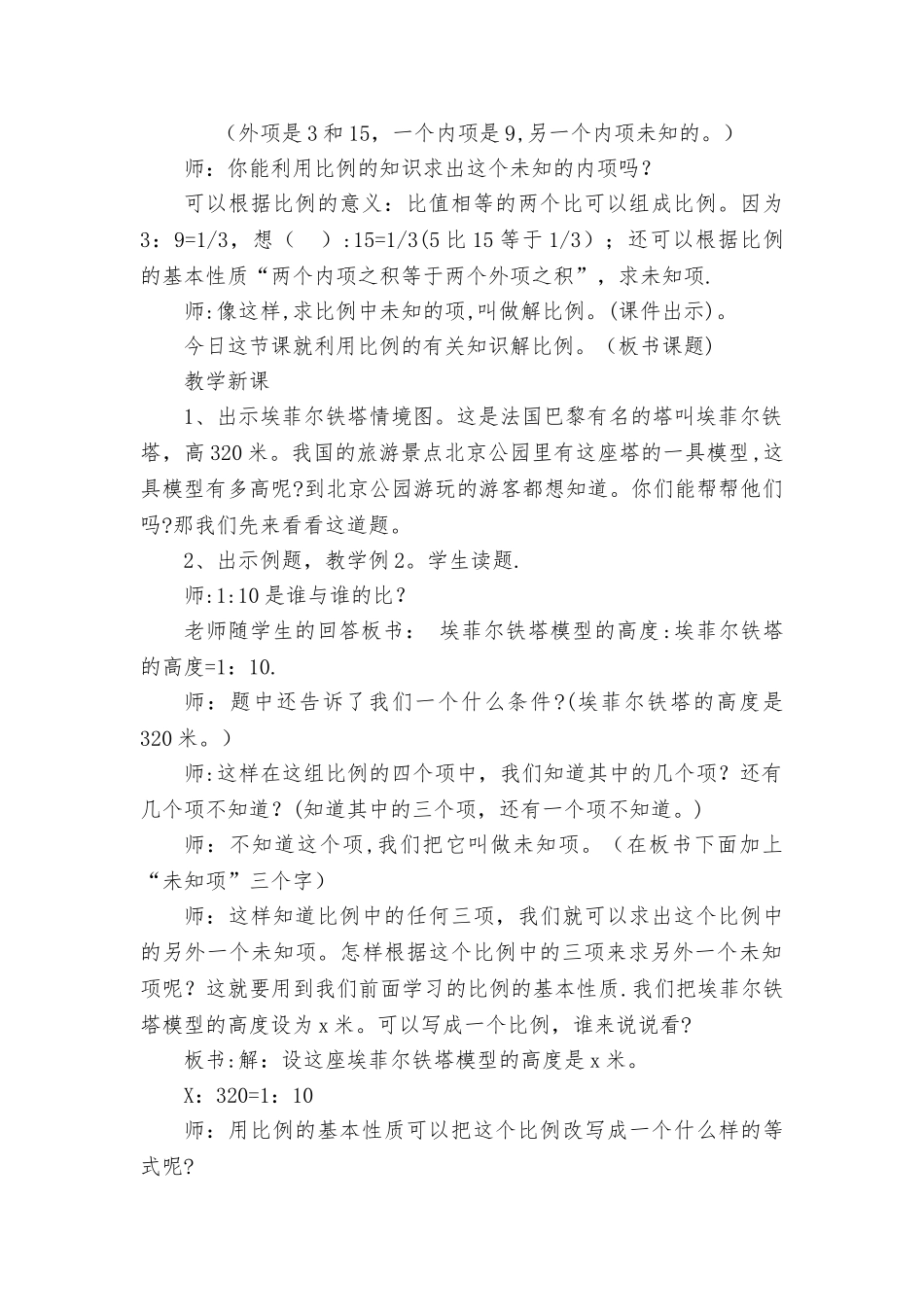 人教版六年级数学《解比例》说课稿_第2页