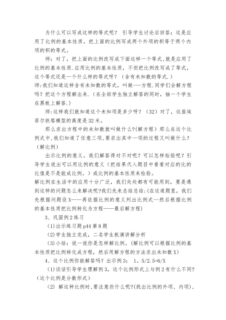 人教版六年级数学《解比例》说课稿_第3页